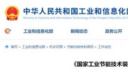 工信部推薦的技術(shù)：同時(shí)實(shí)現(xiàn)超低排放和碳減排！