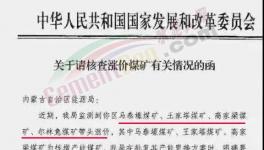 煤價(jià)“瘋漲”被叫停！多區(qū)域水泥集體漲價(jià)，最高漲60元/噸！