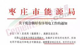 限電令！海螺等水泥企業(yè)被約談！水泥價格大漲50元/噸！