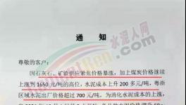 抓緊囤貨！水泥突破1000元/噸！