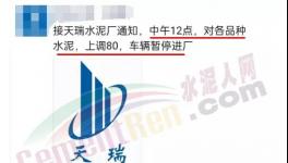 漲價受阻！水泥大省跌破300元/噸！