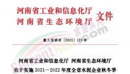 全停！河南省90家水泥企業(yè)停窯120天！