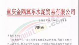 直漲100元/噸！多地水泥企業(yè)漲價！落地有待觀察！
