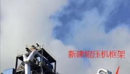 水泥粉磨升級(jí)新突破：電耗降了6.9度，臺(tái)時(shí)提高89噸！