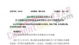收購(gòu)！冀東水泥收購(gòu)華潤(rùn)水泥子公司！