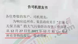 停供！暴停290天！26個(gè)地區(qū)水泥停產(chǎn)！