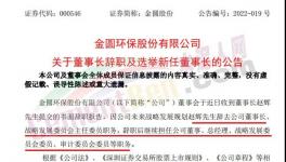 金圓股份董事長辭職！新任董事長何許人也？