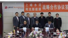 上峰水泥“一主兩翼“新能源方向首個投資項目簽約！