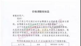 大漲110元/噸！水泥掀“漲價(jià)潮”！