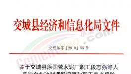 欠薪200多萬！這家水泥企業(yè)問題“百出”！