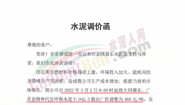 “狂炸”！十幾個省水泥集體漲價！