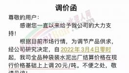 怪！水泥集體漲價！下游不“買單”！