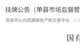 底價(jià)9500元！90噸不合格水泥掛牌轉(zhuǎn)讓！