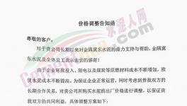 冀東水泥上調(diào)多區(qū)域水泥、熟料價(jià)格，目標(biāo)價(jià)或達(dá)“500+”！