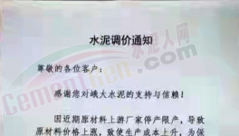 “脫鉤”！大漲60元/噸！十幾個(gè)地區(qū)水泥集體上漲！