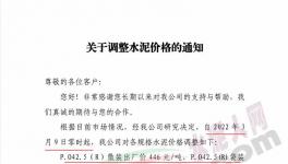 通知：轉(zhuǎn)移成本壓力，水泥價(jià)格再漲60元/噸！