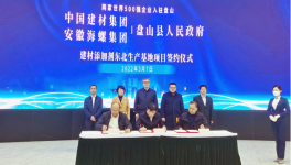 海螺與北方水泥簽署東北水泥及混凝土外加劑項(xiàng)目合資協(xié)議！
