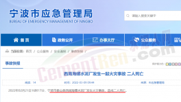 又出事！海螺水泥事故！致2人死亡！