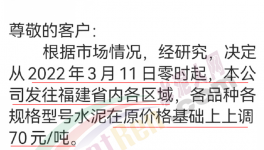 大漲100元/噸！水泥漲價(jià)陷入“空轉(zhuǎn)”！