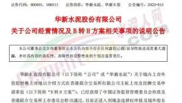 總投資近600億元，華新水泥2022年經(jīng)營(yíng)計(jì)劃來了！