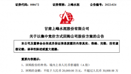 上峰水泥擬斥資2億至3億元回購股份！