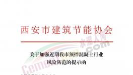 應(yīng)收款達(dá)9119億！混凝土行業(yè)風(fēng)險(xiǎn)增加！協(xié)會(huì)倡議必要時(shí)拒收商票！