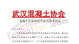協(xié)會倡議：抵制低價搶標、低價中標！