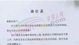 怒了！又漲90元/噸！水泥廠“抗議”原料漲價！?