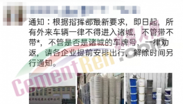 禁止進入！水泥恐要降價！