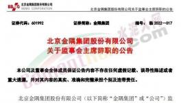 最新！金隅集團(tuán)高層人事變動(dòng)！