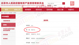 金隅董事長曾勁出任北京國資委任黨委書記！