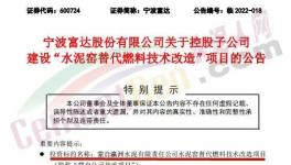 總投資1.269億元！又一“水泥窯替代燃料技改”項(xiàng)目即將開(kāi)建！