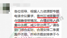 放了！海螺發(fā)“放假”通知！減少用工！