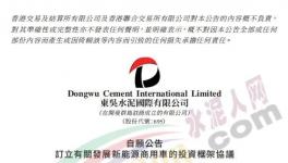 跨界！東吳水泥發(fā)展新能源商用車！