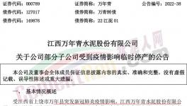 疫情影響，萬年青多家子公司停工停產(chǎn)！