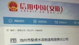 未批先建！黎虎水泥涉嫌違建一千多平！