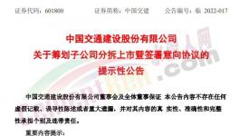 祁連山重組上市，中國交建要向水泥漲價說“不”？