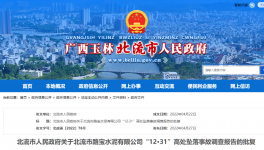 北流路寶水泥廠高處墜落一死一傷事故調(diào)查結(jié)果公布！