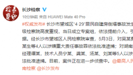 涉嫌提供虛假證明！房屋倒塌事故嫌疑人被批捕！
