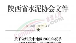 最長停產(chǎn)210天！海螺、冀東、堯柏等水泥廠將停產(chǎn)！