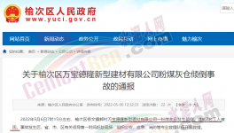 突發(fā)！一建材企業(yè)粉煤灰倉傾倒7人被困!