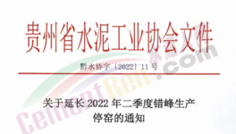 庫滿了！貴州再次延長錯峰生產(chǎn)時間至45天！