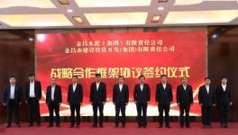 金泥集團(tuán)與建投公司簽約，發(fā)揮終端批量采購優(yōu)勢！