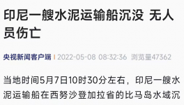 因船艙發(fā)生漏水事故，一艘水泥運輸船沉沒!