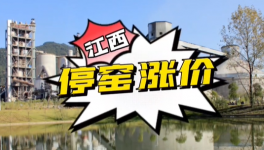 大漲50元/噸！水泥“爆倉”！賣不動！被迫停產(chǎn)！