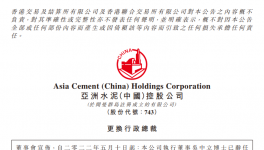 張振昆獲任亞泥行政總裁！