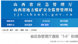 山西粉煤灰倉坍塌3死4傷事故，系企業(yè)擅自改造所致！