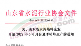 剛剛！水泥大省停產(chǎn)20天！