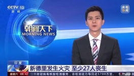 商業(yè)建筑起火，已致27人死亡，40人受傷！