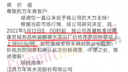 大漲100元/噸！30多個(gè)地區(qū)水泥漲價(jià)“救市”！